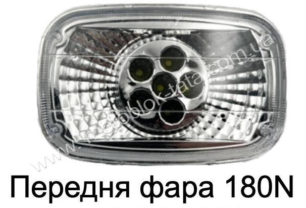 Передня фара - 180N