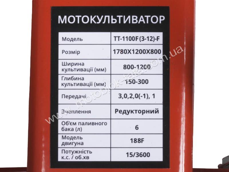 Мотоблок ТТ-1100F(3-12)-ZX TT AGRO MOTO з бензиновим двигуном 188F, 13 к.с., изображение 6
