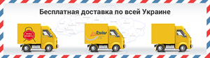 Бесплатная доставка