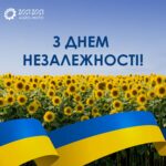 З Днем Незалежності України! (Графік роботи 24 серпня)