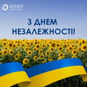 С Днем Независимости Украины!