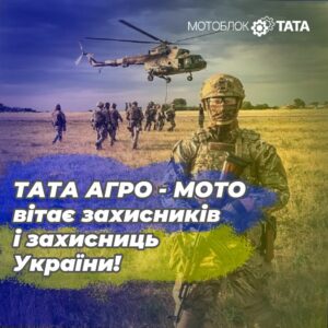 З Днем захисника та захисниці України!